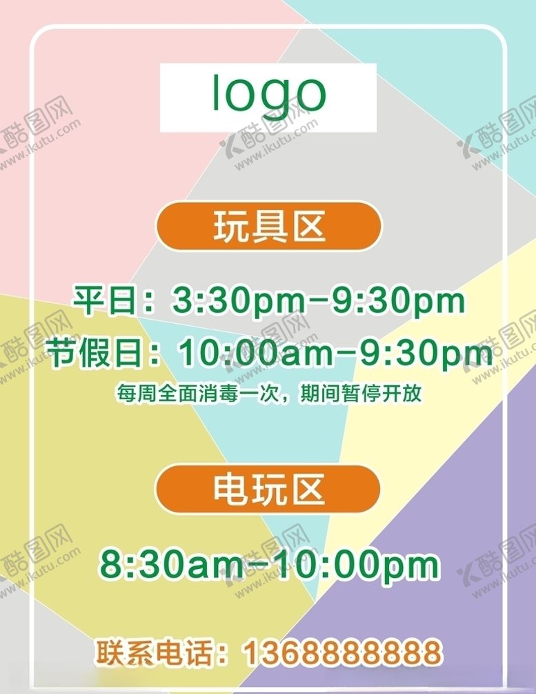 编号：30167207081537181338【酷图网】源文件下载-玩具海报