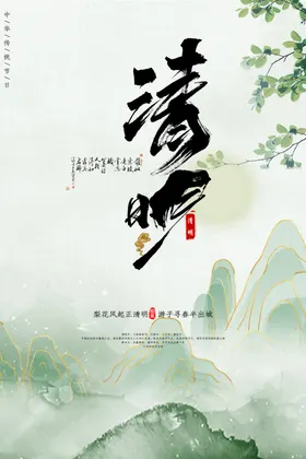 清明节