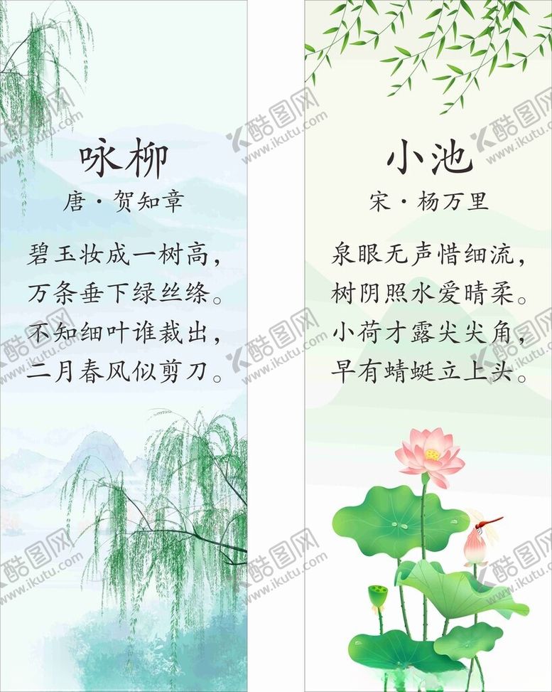 编号：81334904032313086124【酷图网】源文件下载-古诗