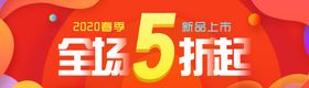 促销海报电商banner