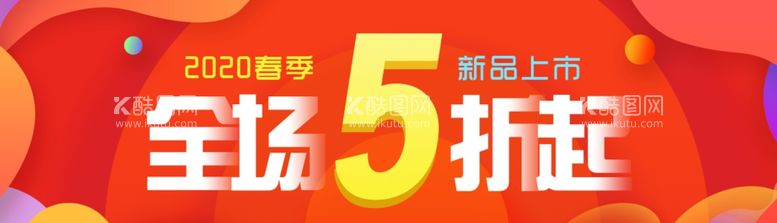 编号：64773412041005169278【酷图网】源文件下载-促销海报电商banner