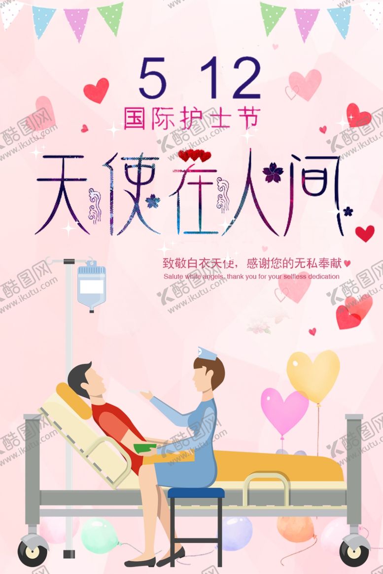 编号：47703107132206076862【酷图网】源文件下载-护士节