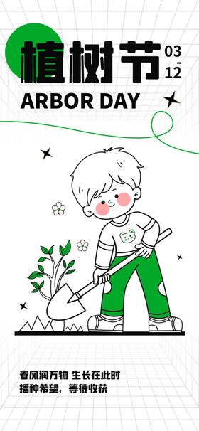 植树节