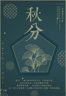 秋分海报霜降24节气谷雨
