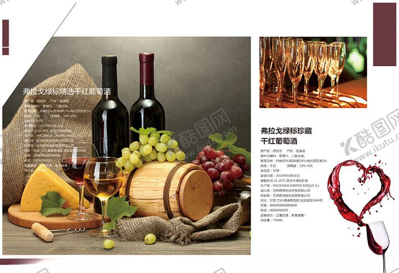 编号：85944601170218494016【酷图网】源文件下载-大气酒庄红酒画册
