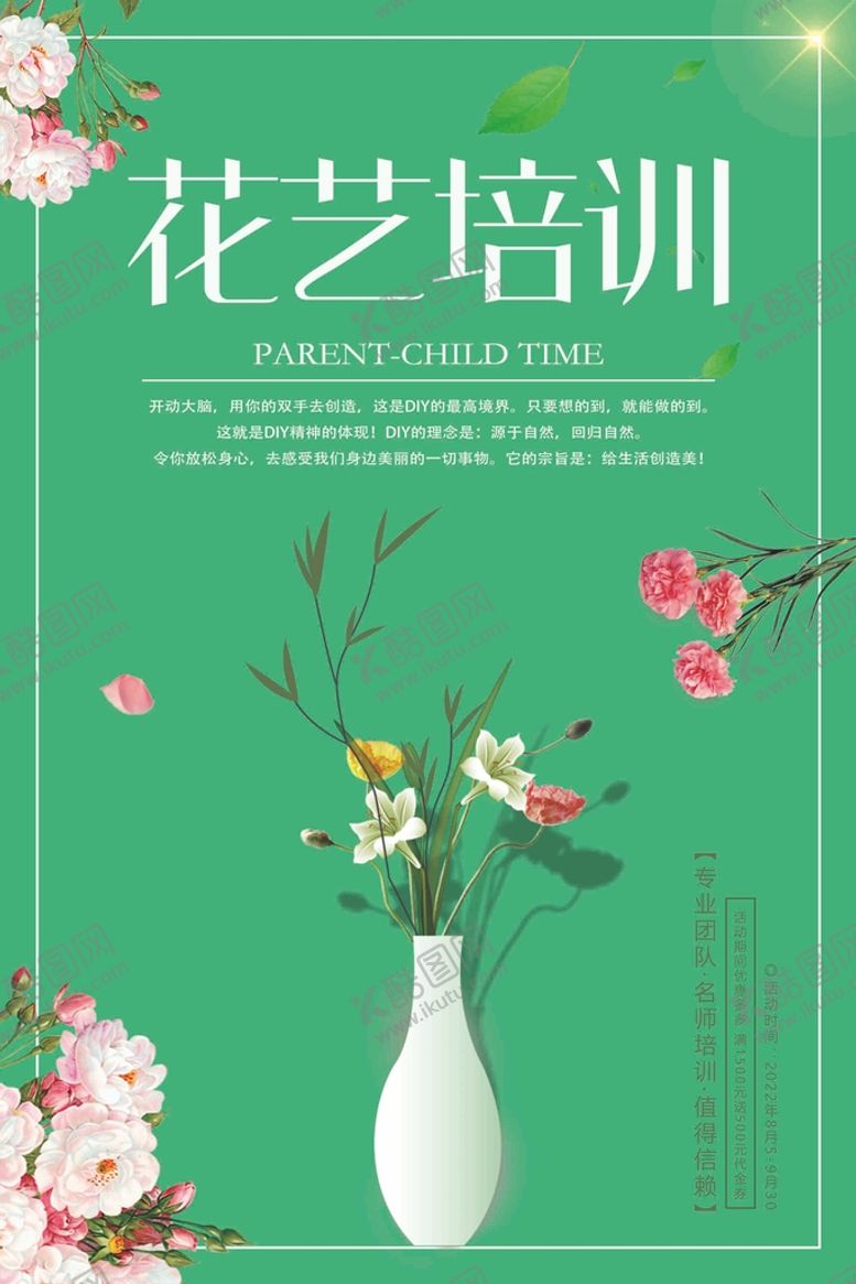 编号：75096309262019598507【酷图网】源文件下载-花艺培训海报