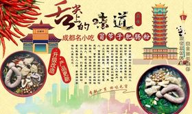 成都冒节子肥肠粉背景墙模板下载