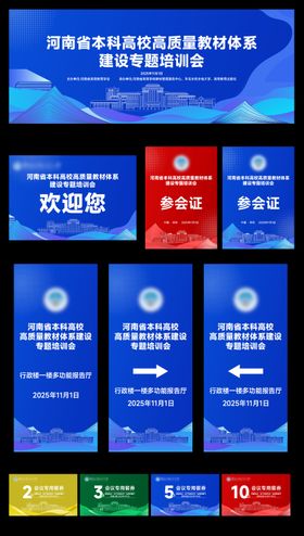 创意阅读海报教学教材会议物料