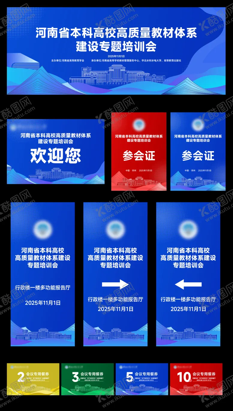 编号：95821004271251325248【酷图网】源文件下载-创意阅读海报教学教材会议物料