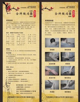 风湿酸痛灵海报