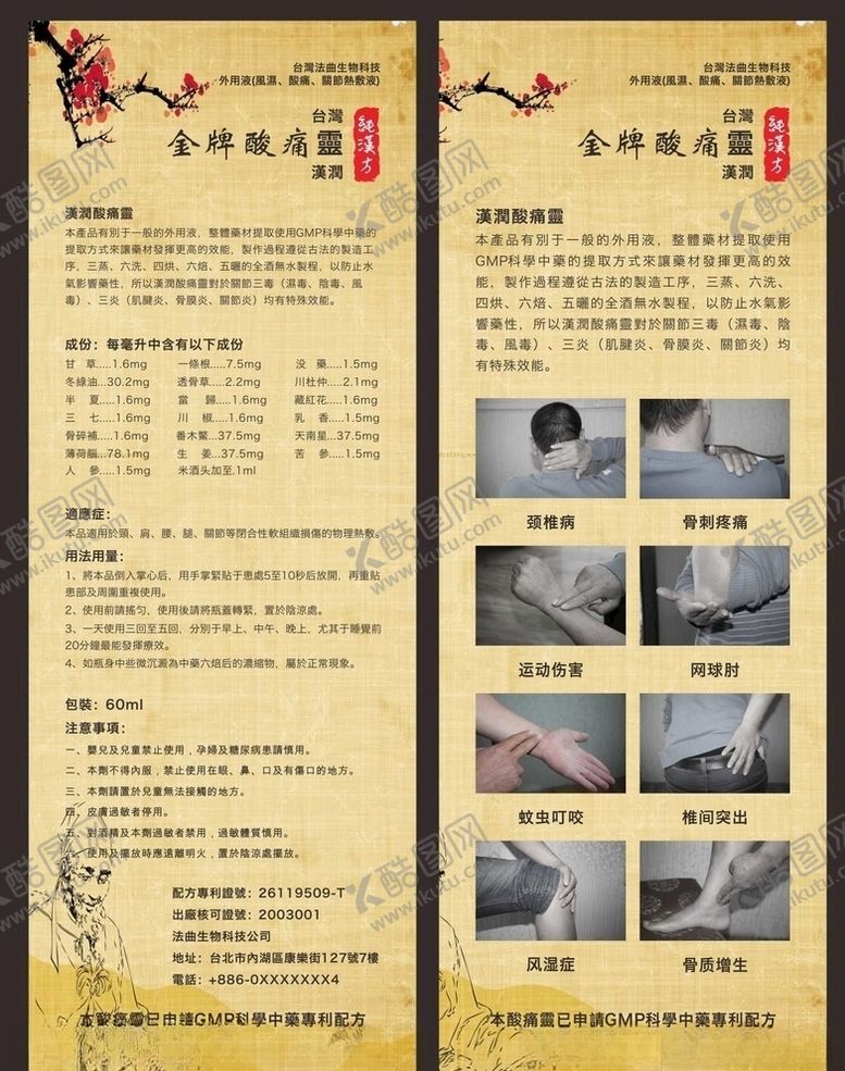 编号：95366209240557574823【酷图网】源文件下载-风湿酸痛灵海报