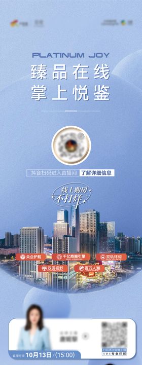 年货直播预告长图