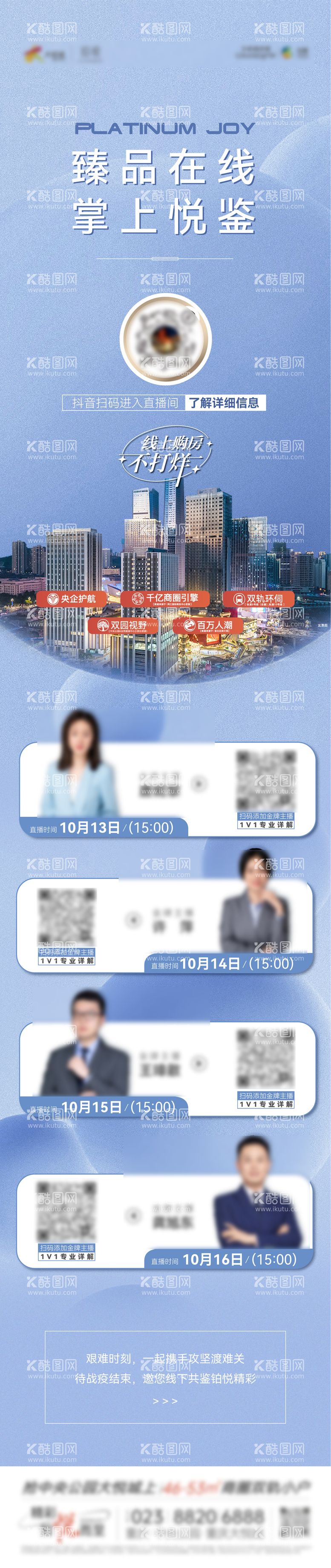 编号：78078811160434471132【酷图网】源文件下载-地产直播预告长图