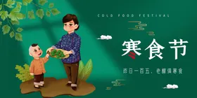 寒食节标语横幅清明海报清明果