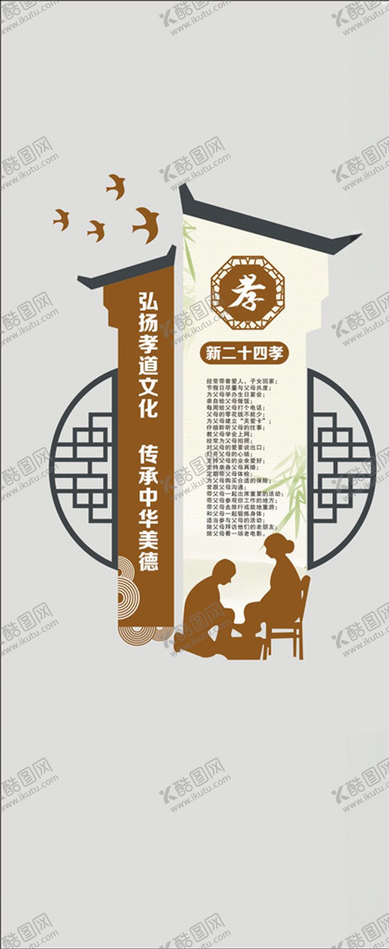 编号：95231310111801429946【酷图网】源文件下载-新24孝