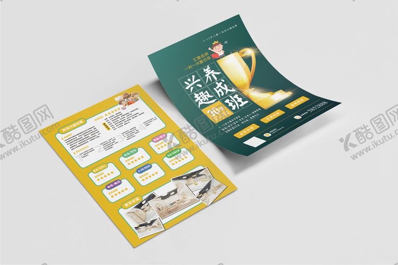 编号：24867009231944535120【酷图网】源文件下载-培训班 兴趣班 晚托班