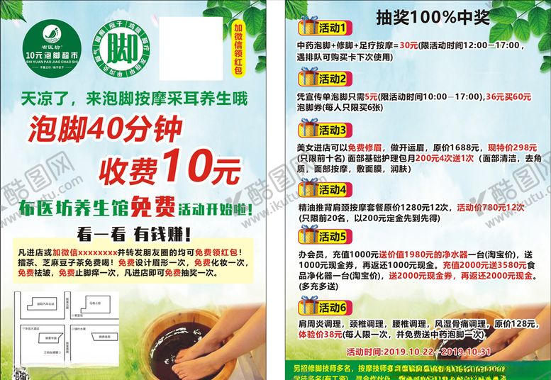 编号：94032009090629193155【酷图网】源文件下载-泡脚修脚养生宣传单