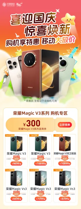 购机手机促销数码移动运营商长图海报