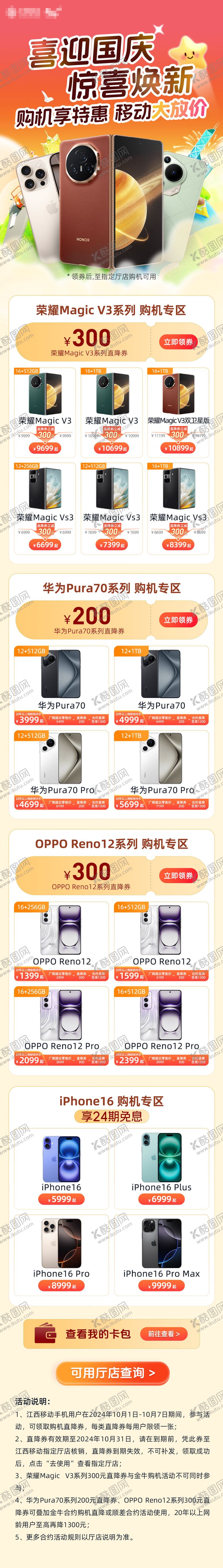编号：36509610162040087326【酷图网】源文件下载-购机手机促销数码移动运营商长图海报