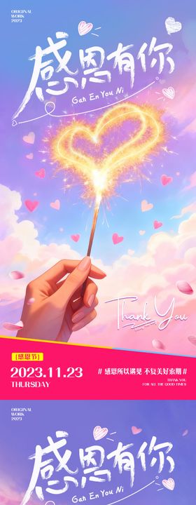 感恩节插画海报