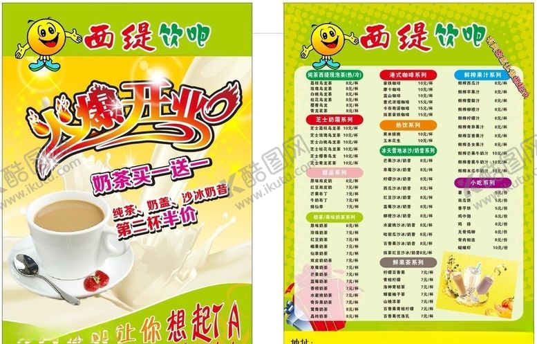 编号：21265509291428127467【酷图网】源文件下载-奶茶宣传单
