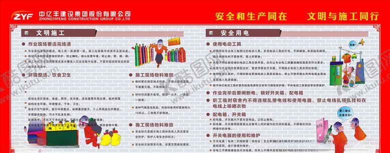 编号：49148706231940251702【酷图网】源文件下载-安全生产宣传栏