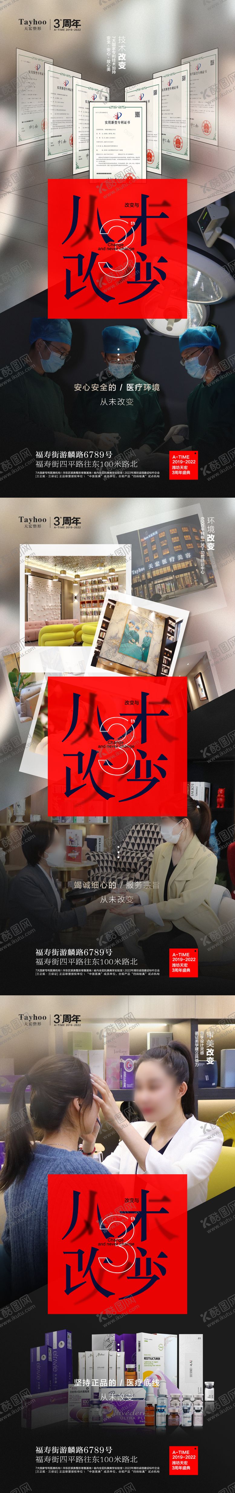 编号：14487209011527036626【酷图网】源文件下载-医美品宣天宏整形