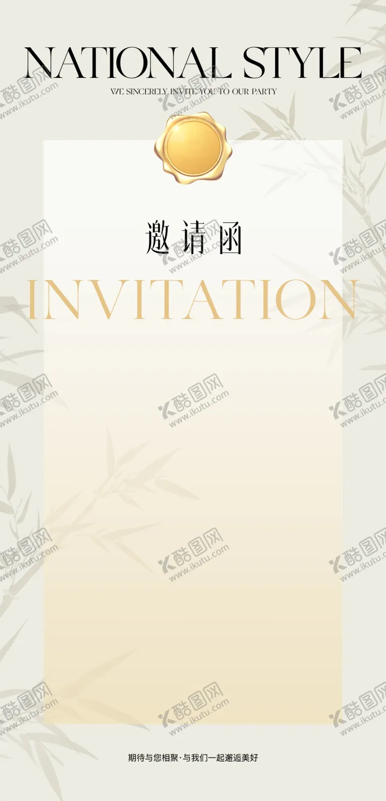 编号：80781301271249422224【酷图网】源文件下载-简约邀请函