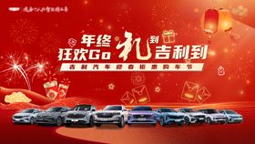 新年汽车团购会背景板