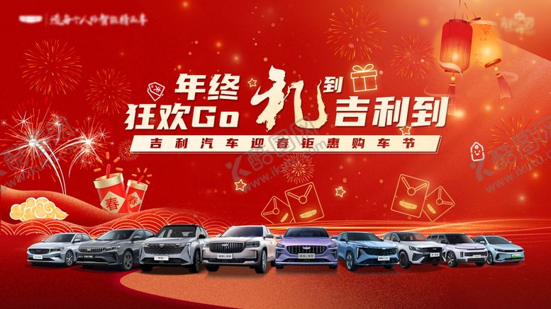 编号：85013510020426027140【酷图网】源文件下载-新年团购会背景板