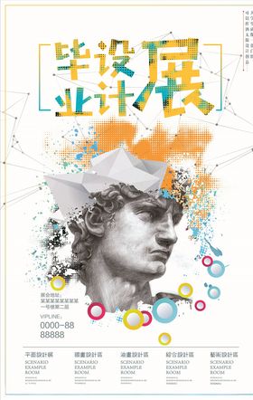 毕业作品展