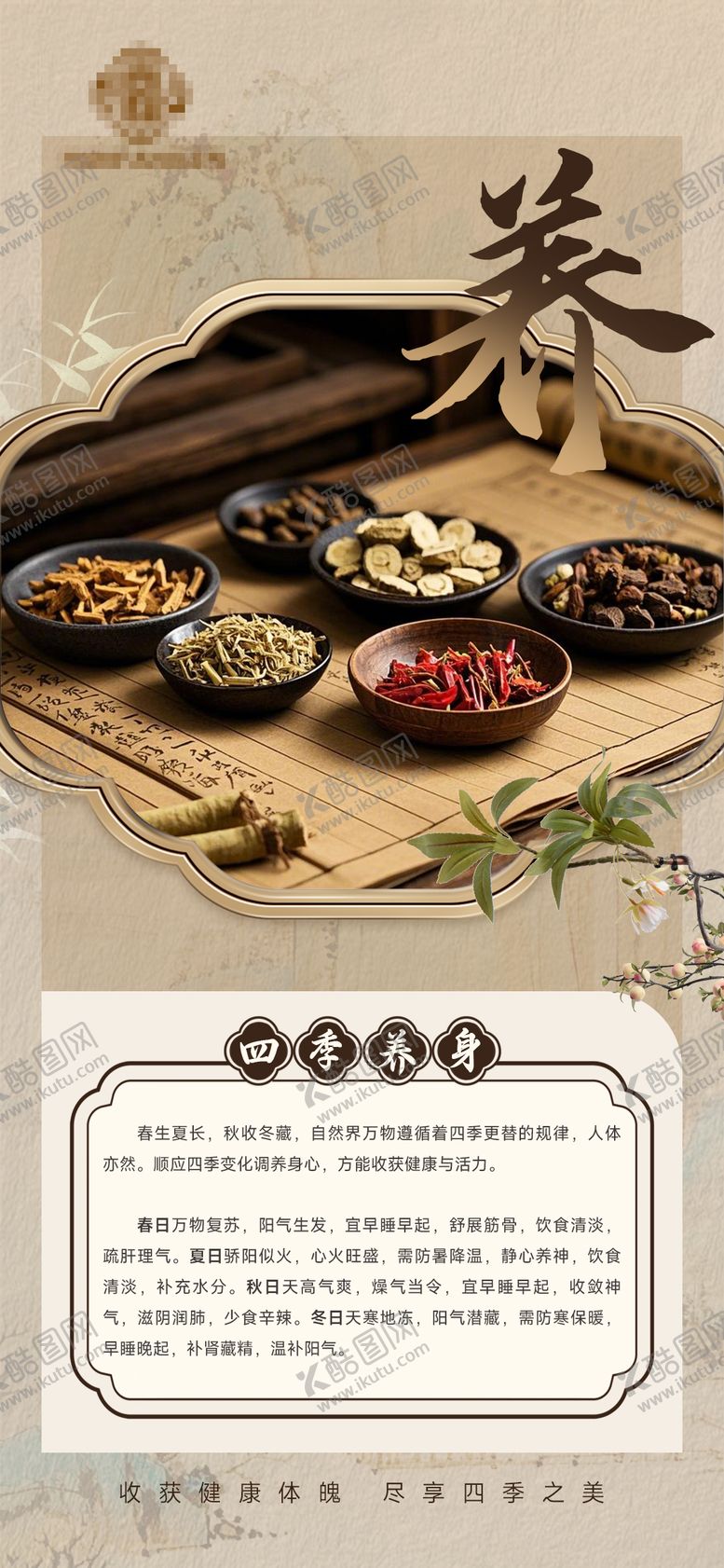 编号：69556209231907219705【酷图网】源文件下载-中医养生健康海报