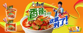方便面宣传广告