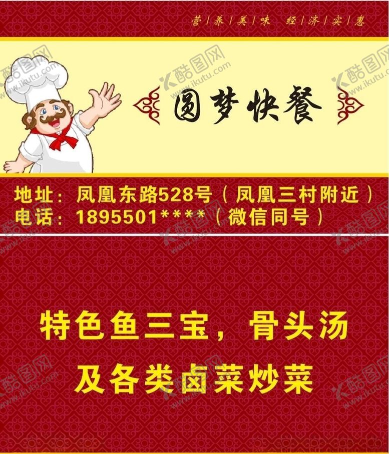 编号：13347005030548233886【酷图网】源文件下载-快餐名片