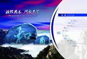 公司文化中国风价值核心宣传单励志标语