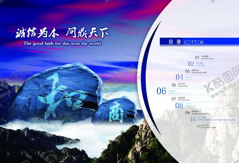 编号：46059303140752085941【酷图网】源文件下载-公司文化