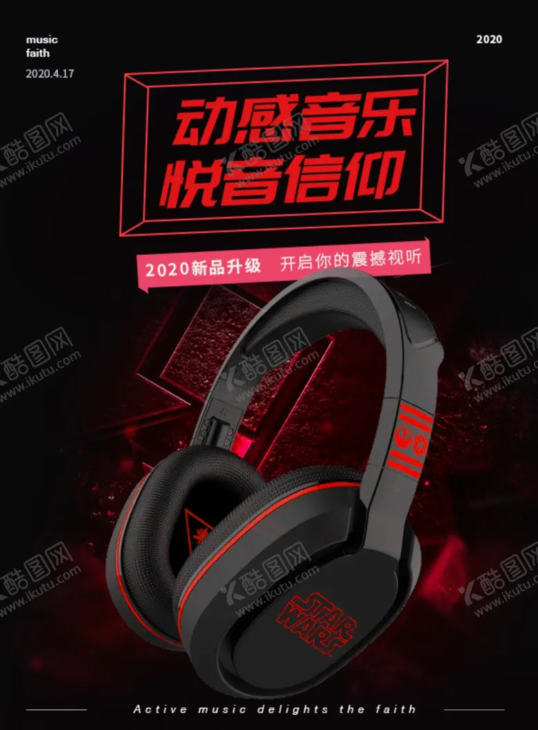 编号：82739807011239523871【酷图网】源文件下载-音乐海报