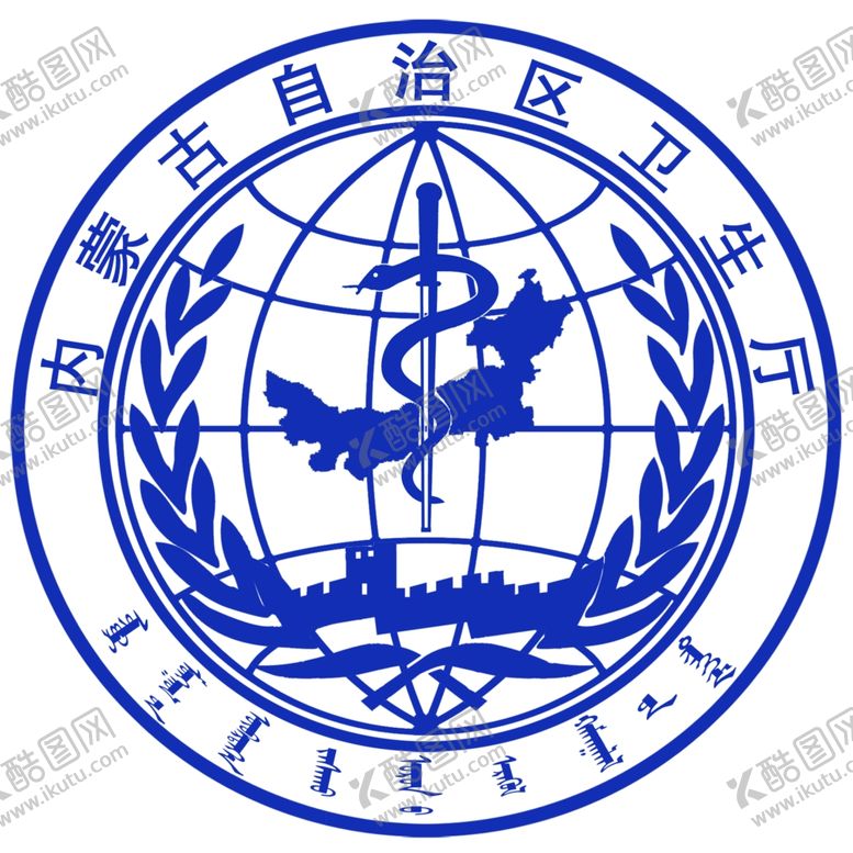 编号：76854610211217428582【酷图网】源文件下载-内蒙古自治区卫生厅徽标