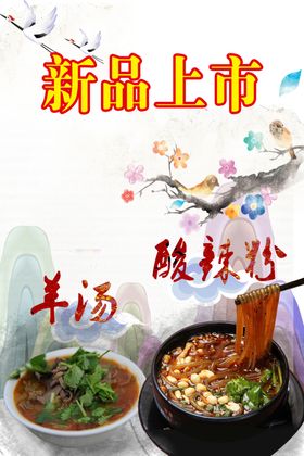 饭店新品上市