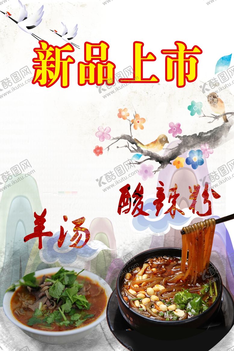 编号：59151407091443356939【酷图网】源文件下载-饭店新品上市展板