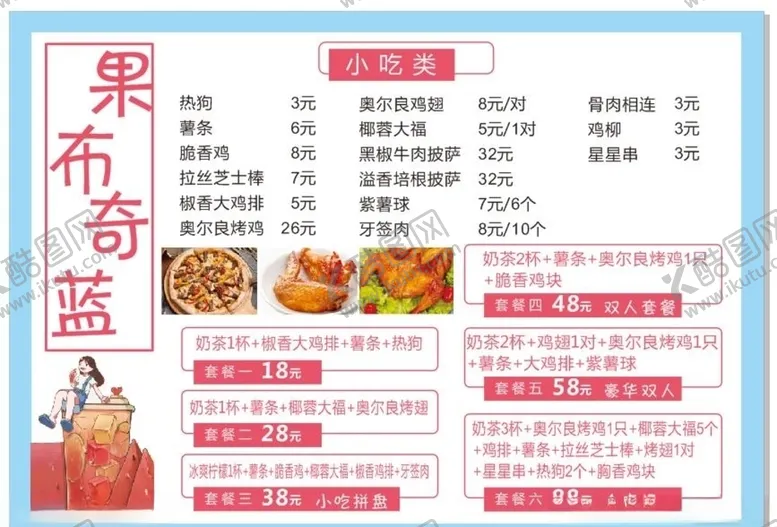 编号：37558407070123117232【酷图网】源文件下载-价目表
