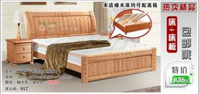 橡木床特惠包邮促销banner