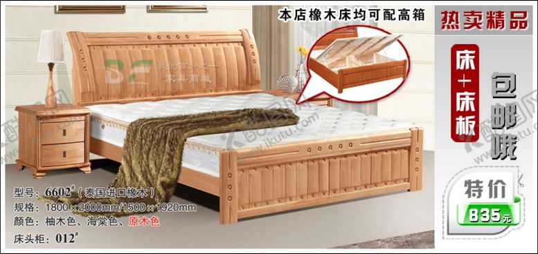 编号：72334910251524006033【酷图网】源文件下载-橡木床特惠包邮促销banner