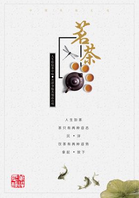 茶文化海报