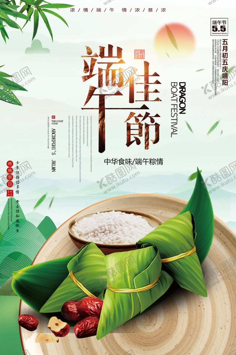 编号：43688905031817054087【酷图网】源文件下载-端午
