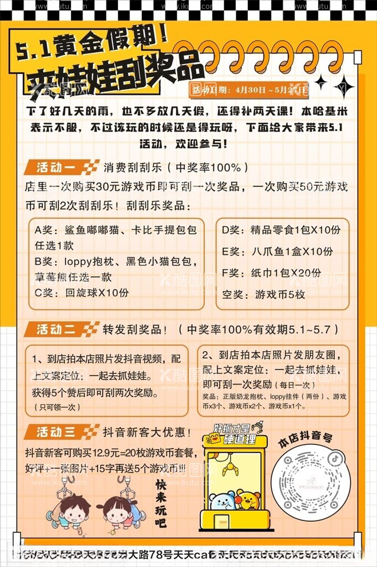 编号：15415012220614448134【酷图网】源文件下载-抓娃娃图片海报