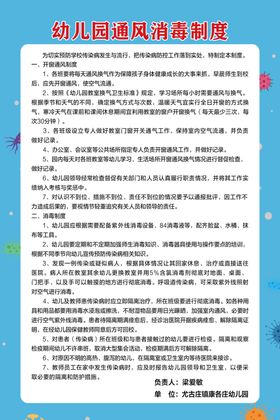 学校消毒制度