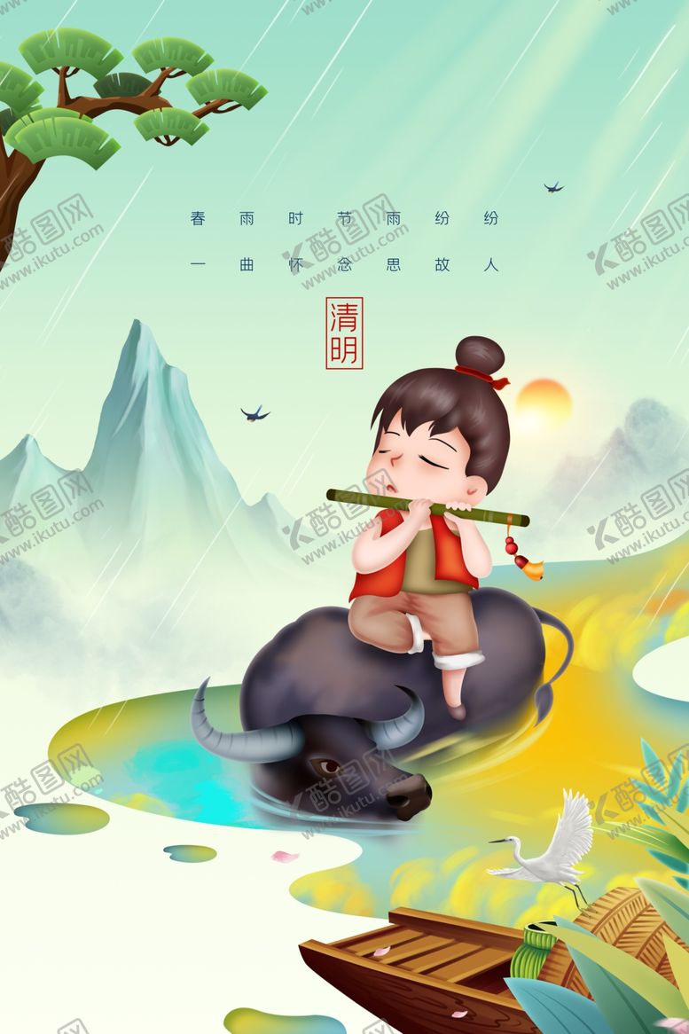 编号：92532602110218403260【酷图网】源文件下载-清明节