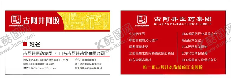 编号：41762309152033563918【酷图网】源文件下载-古井阿胶