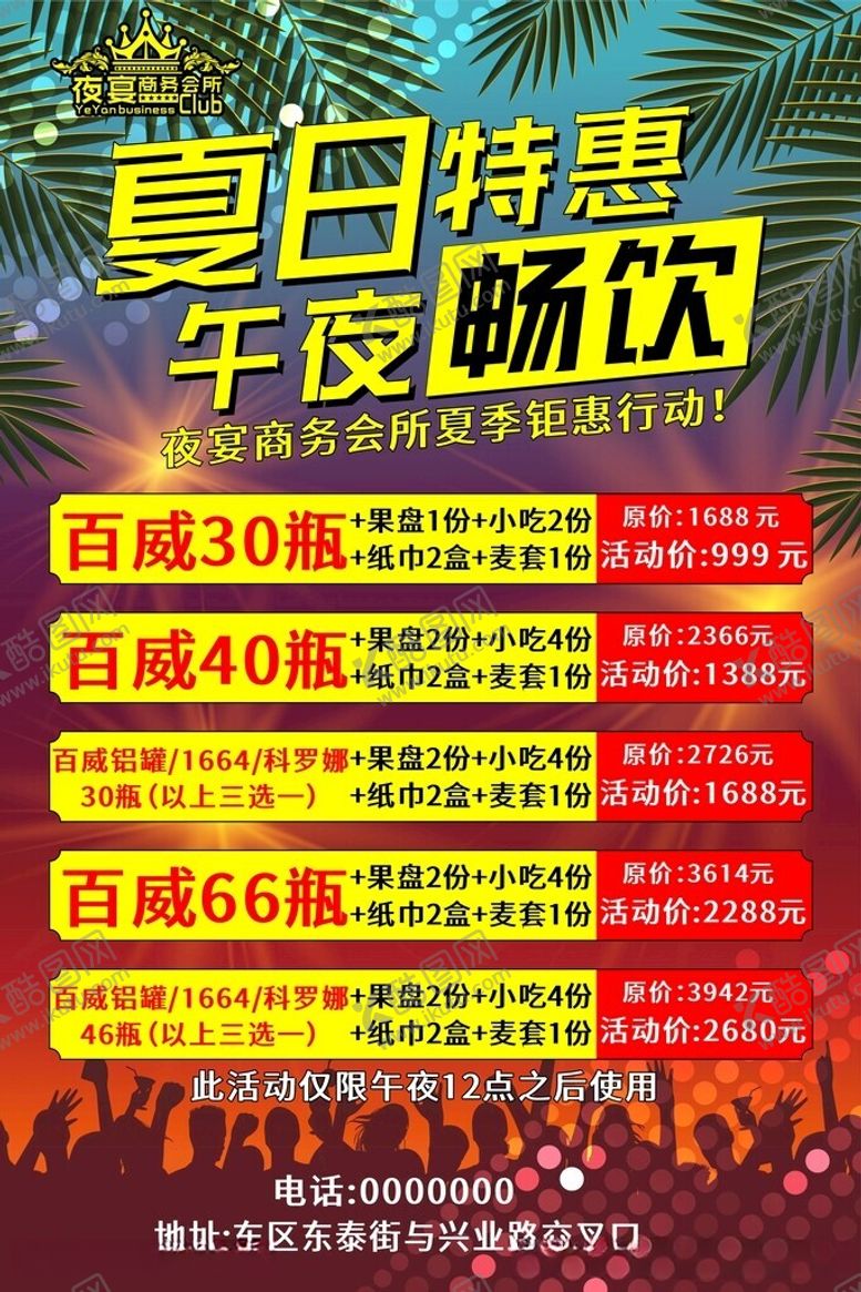 编号：33037712101224113859【酷图网】源文件下载-夏日畅饮